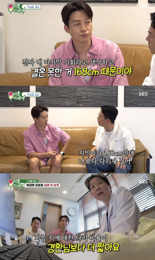 [SC리뷰] “168cm라 결혼 못했다” 허경환·김준호, 4000만원 사…
