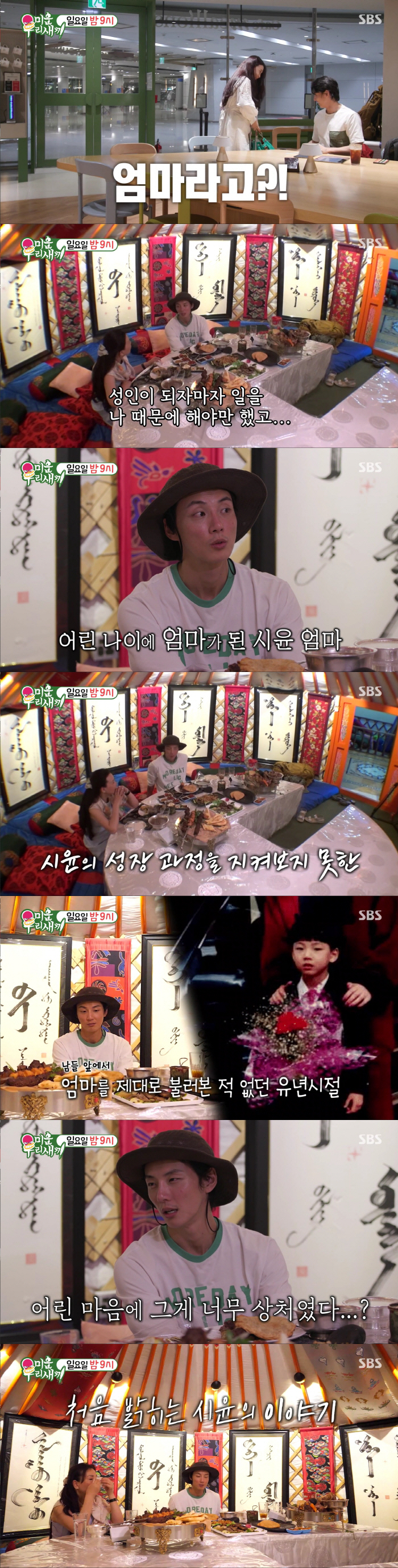 윤시윤 母 오열.."어린나이에 임신, 子에 '엄마'라고 못 부르게 해"(미우새)