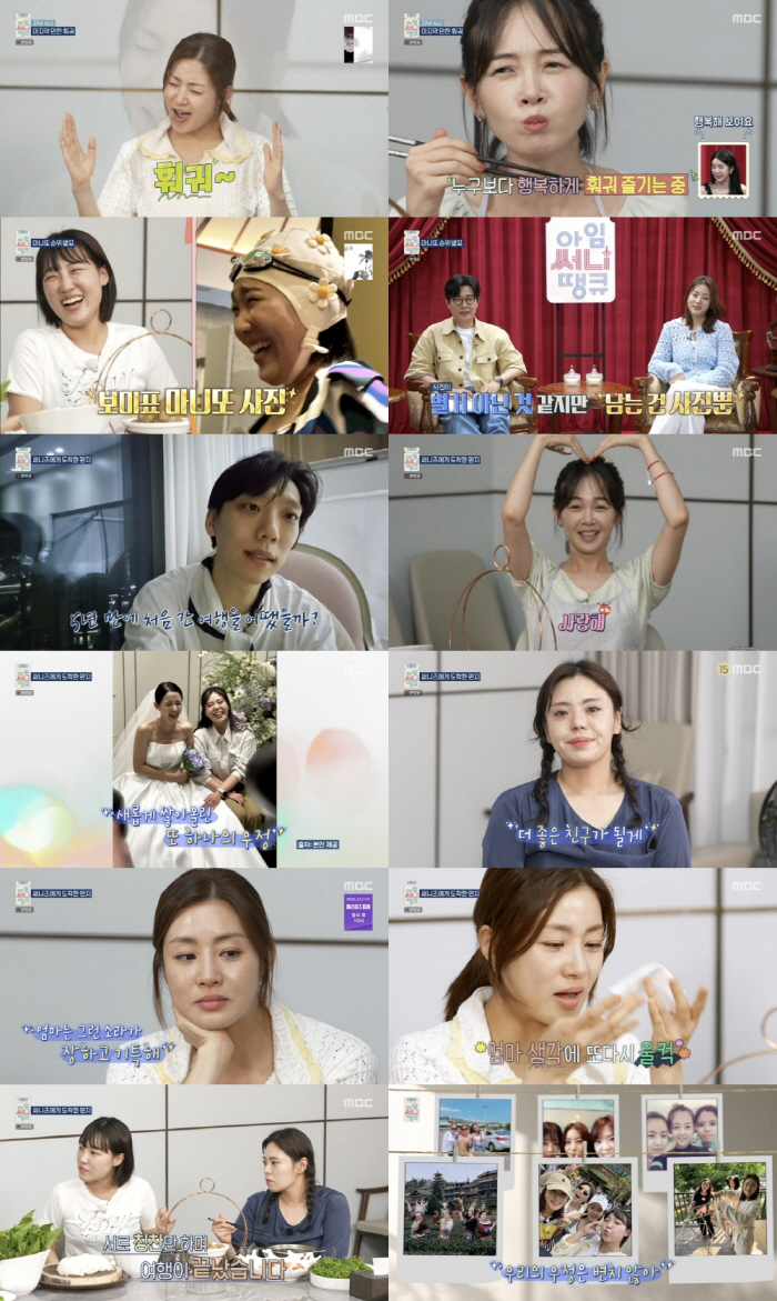 민효린은 없었지만…14년만에 만난 '써니' 멤버들, 우정 여행으로 그리움 소환(아임써니땡큐)