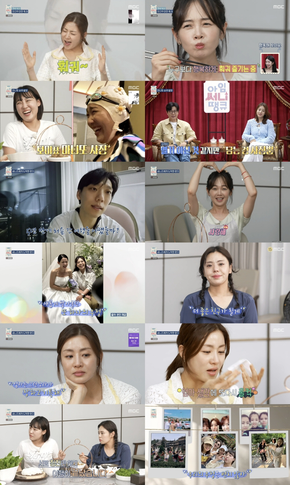 민효린은 없었지만…14년만에 만난 '써니' 멤버들, 우정 여행으로 그리움…