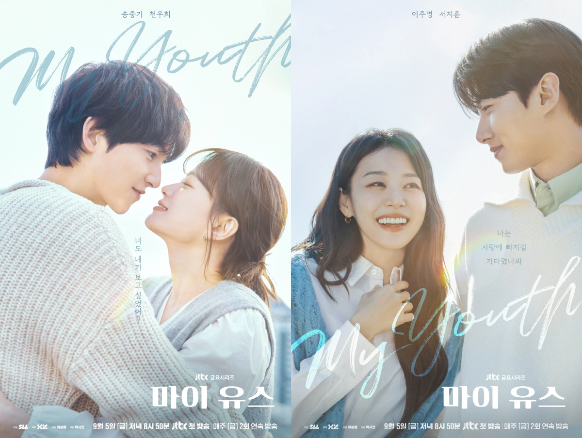 [공식] 송중기·천우희, 첫사랑 재회 포옹…‘마이 유스’ 아련 포스터 공…