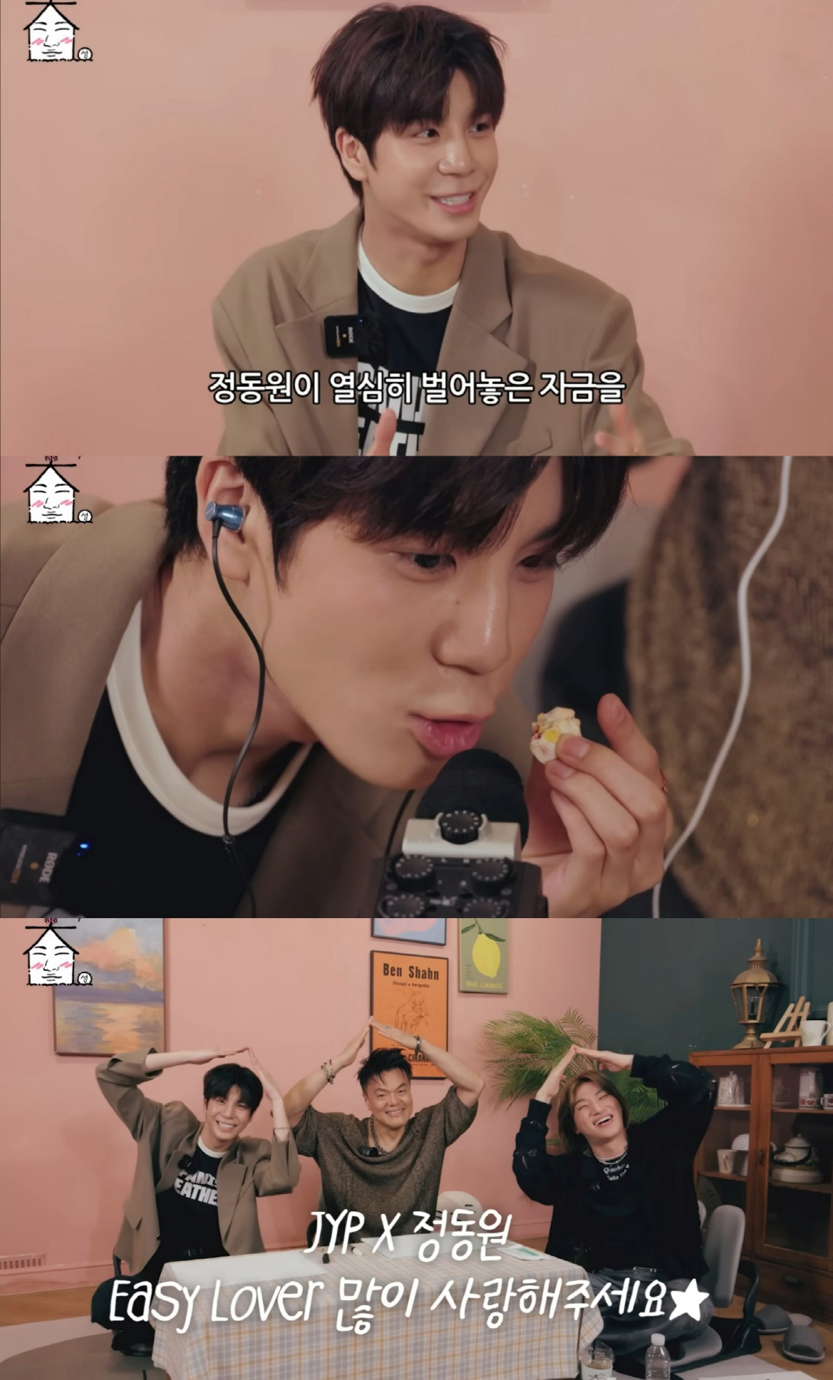 정동원 "박진영과 녹음, 걱정 많이했는데 예상보다 짧게 끝나"…박진영 반…