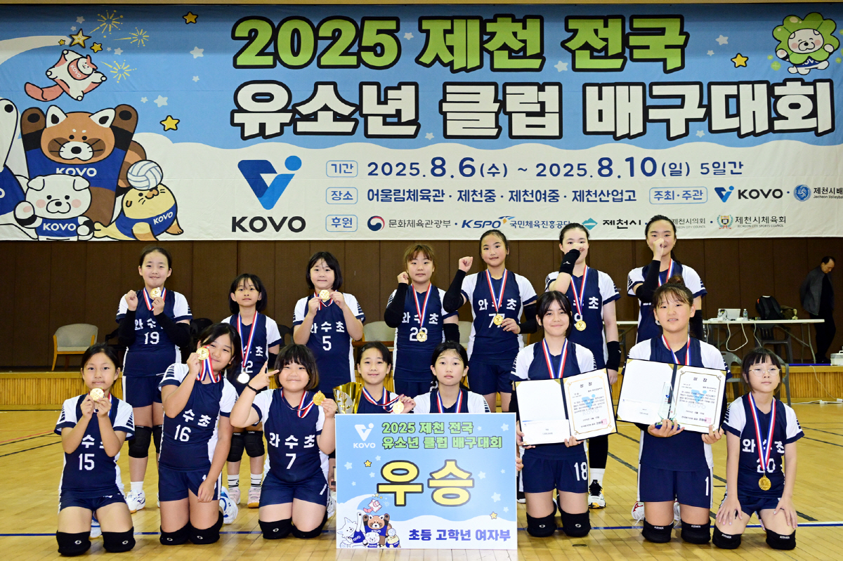 '1400명 이상 참가' 배구 미래를 확인했다…2025 제천 전국 유소년…