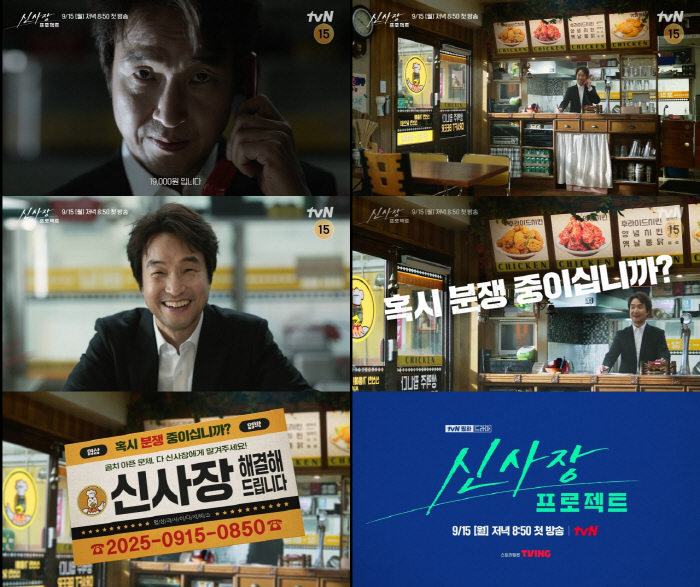 치킨 주문 받는 한석규라니..'신사장 프로젝트' 반전에 반전 더하는 히어로물 탄생