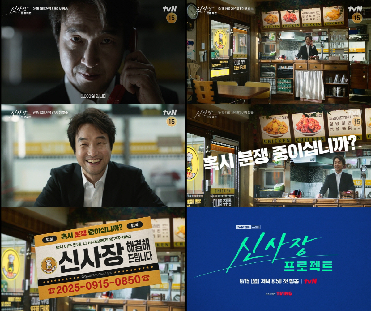 치킨 주문 받는 한석규라니..'신사장 프로젝트' 반전에 반전 더하는 히어…