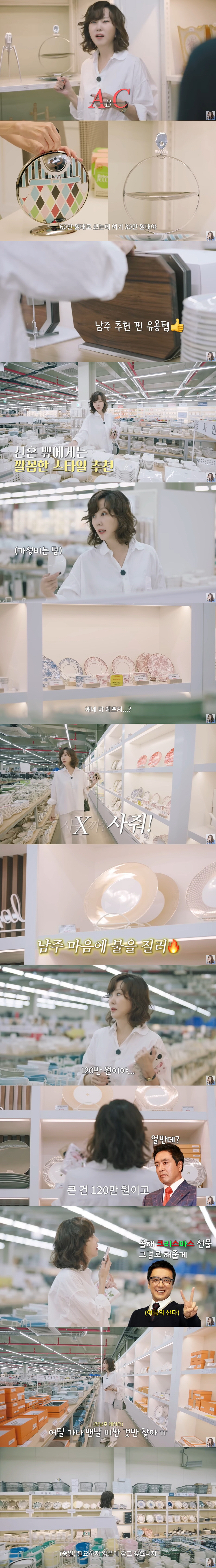 김남주, '120만원' 명품 L사 접시 플렉스 고민...♥김승우 "선물로…