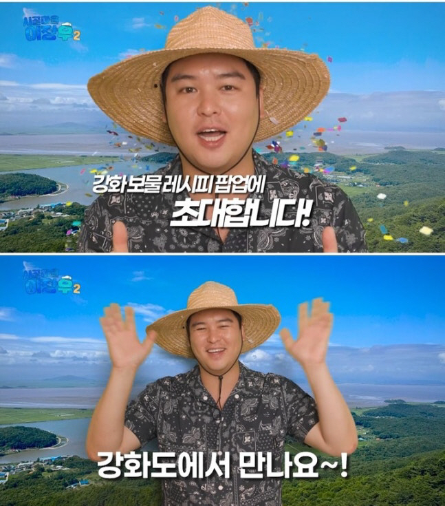 ‘시골마을 이장우’ 시즌2, 강화도로 간다…하반기 방송 확정