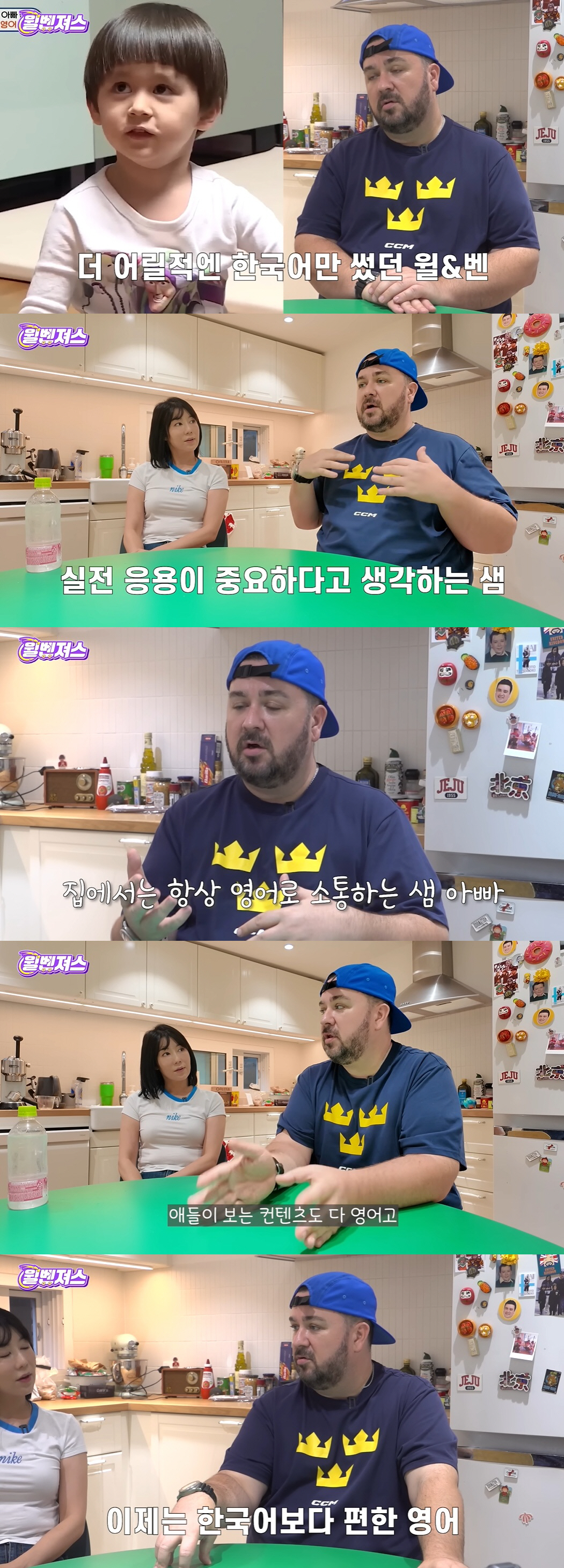 샘해밍턴, '2개 국어' 능통한 윌벤져스 자랑 "영어 쓰느라 한국어 힘겨…
