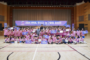 WKBL, 9~10일 개최한 유소녀 농구클럽 최강전 성료