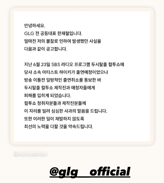 ‘컬투쇼’ 김태균 “이런 적 처음” 불쾌..하이키 전 대표 결국 사과 [전문]