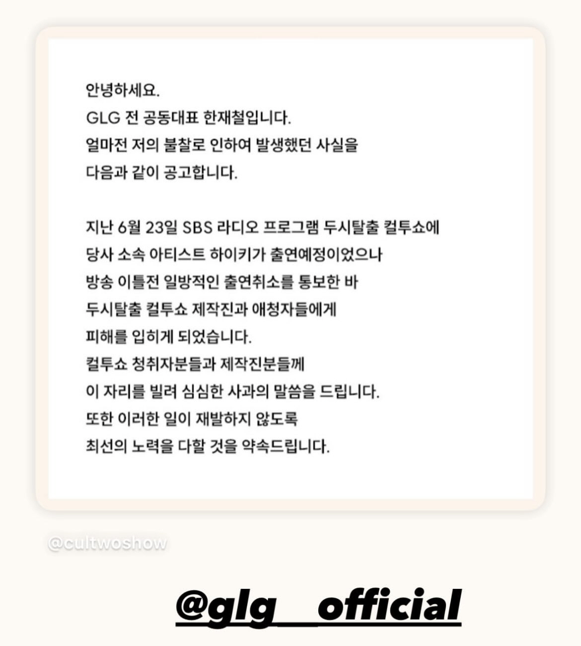‘컬투쇼’ 김태균 “이런 적 처음” 불쾌..하이키 전 대표 결국 사과 […