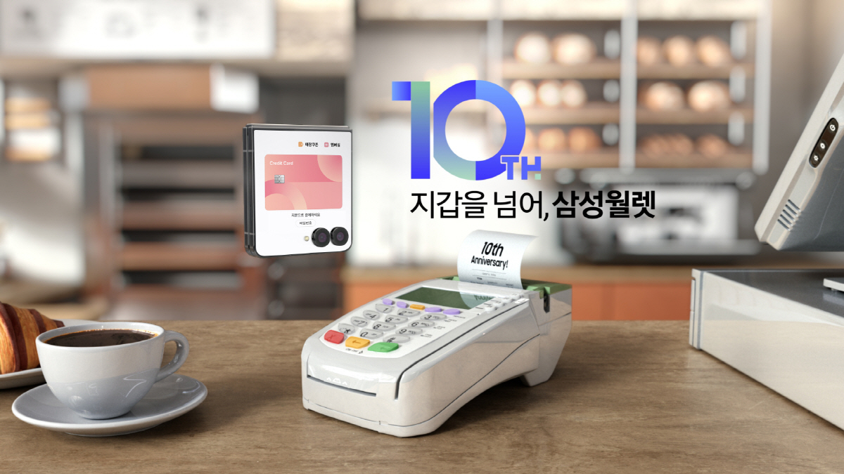 출시 10년 맞은 삼성월렛 "결제 넘어 디지털 지갑 플랫폼으로 진화"