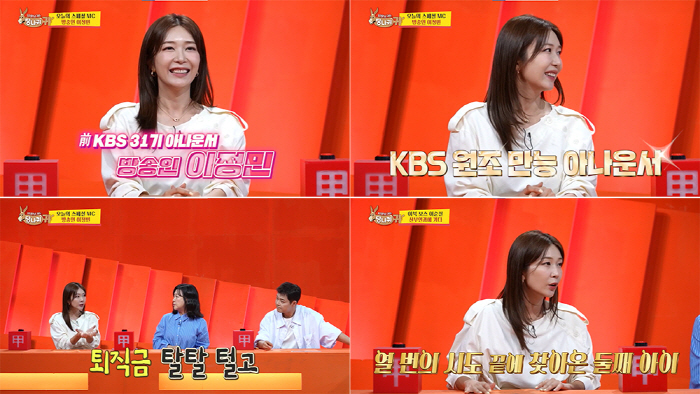 "KBS 퇴직금이 얼마길래"…이정민 前아나 "큰거 한장, 퇴직금으로 스파…
