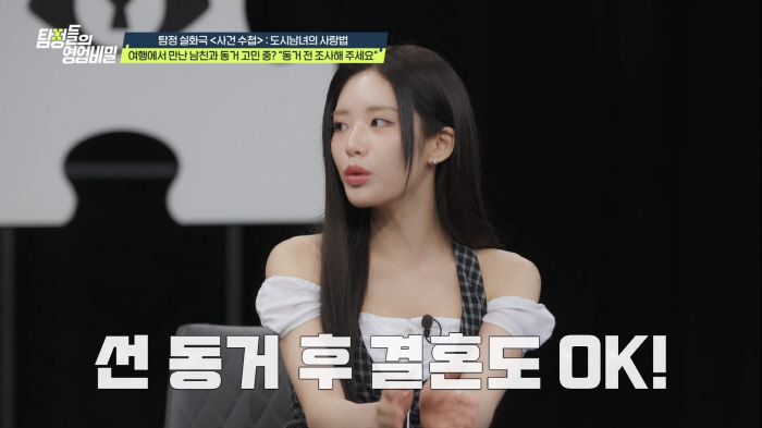 "아이돌인데 괜찮겠어?"…프로미스나인 박지원 "동거 먼저하고 결혼할 것" 폭탄 발언(탐비)