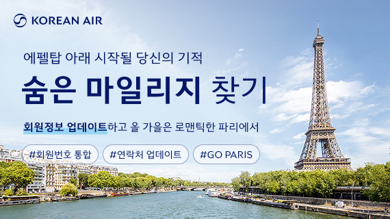 대한항공, '숨은 마일리지 찾기' 프로모션 진행
