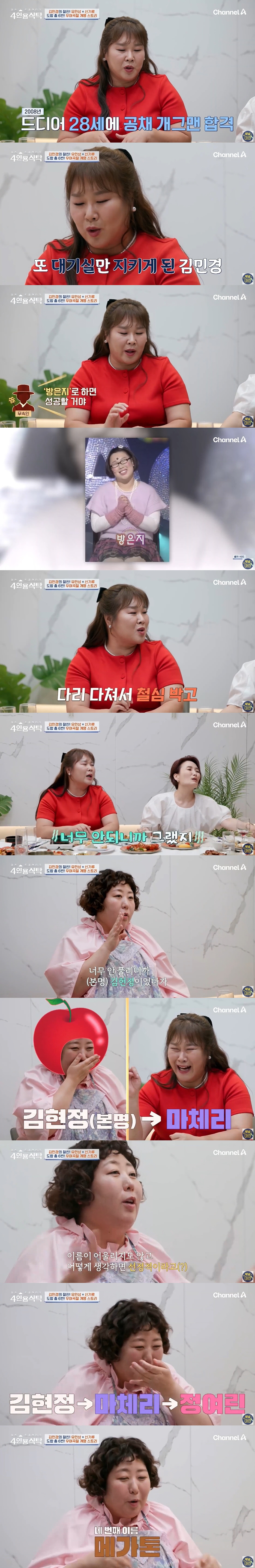 김민경, 생활고로 개명 첫 고백..."12년 무명, 너무 안 풀렸다" (…