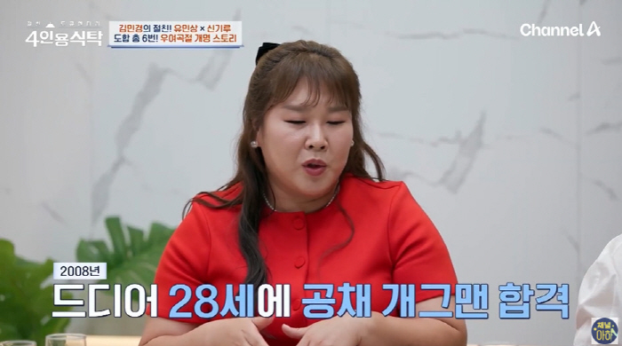 김민경, 생활고로 개명 첫 고백..."12년 무명, 너무 안 풀렸다" (…