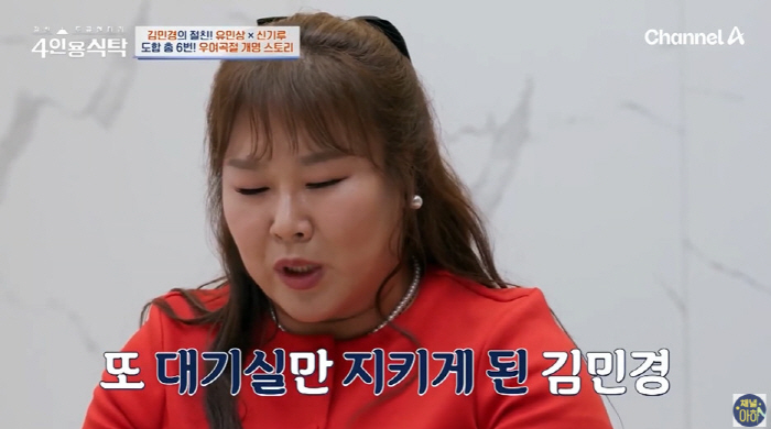 김민경, 생활고로 개명 첫 고백..."12년 무명, 너무 안 풀렸다" (…