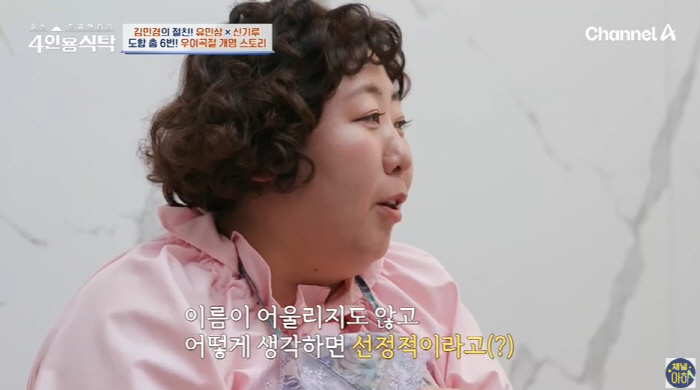 김민경, 생활고로 개명 첫 고백..."12년 무명, 너무 안 풀렸다" (…