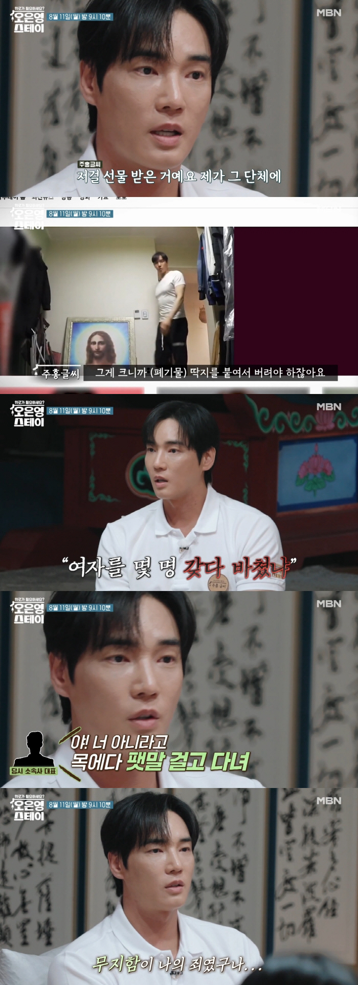 강지섭, JMS 논란 심경 "교주랑 내통 의심..무지함이 나의 죄" ('오은영스테이')