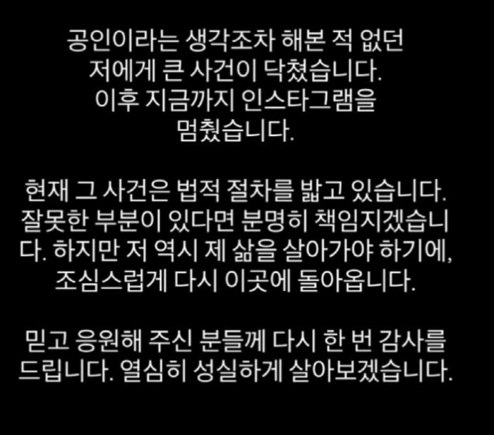 '전여친 폭행 논란' 전호준, 4개월 만에 SNS 재개…"법적 절차 진행…