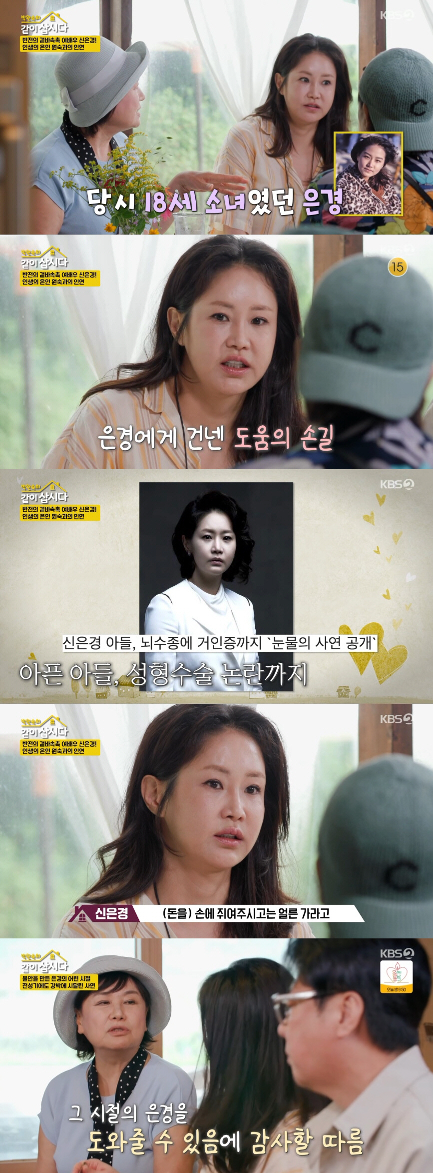 신은경, '장애 1급' 子→채무 논란까지 힘든 시간.."박원숙이 돈 쥐어…