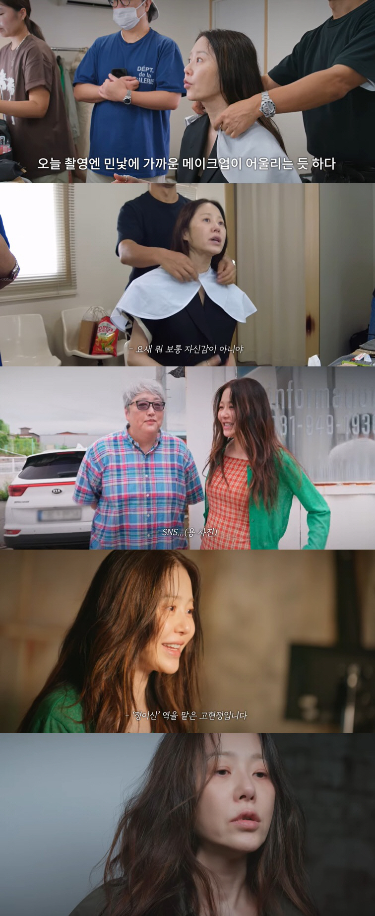 '54세' 고현정, '덜어냄' 메이크업 고집 "요즘 보통 자신감 아냐"