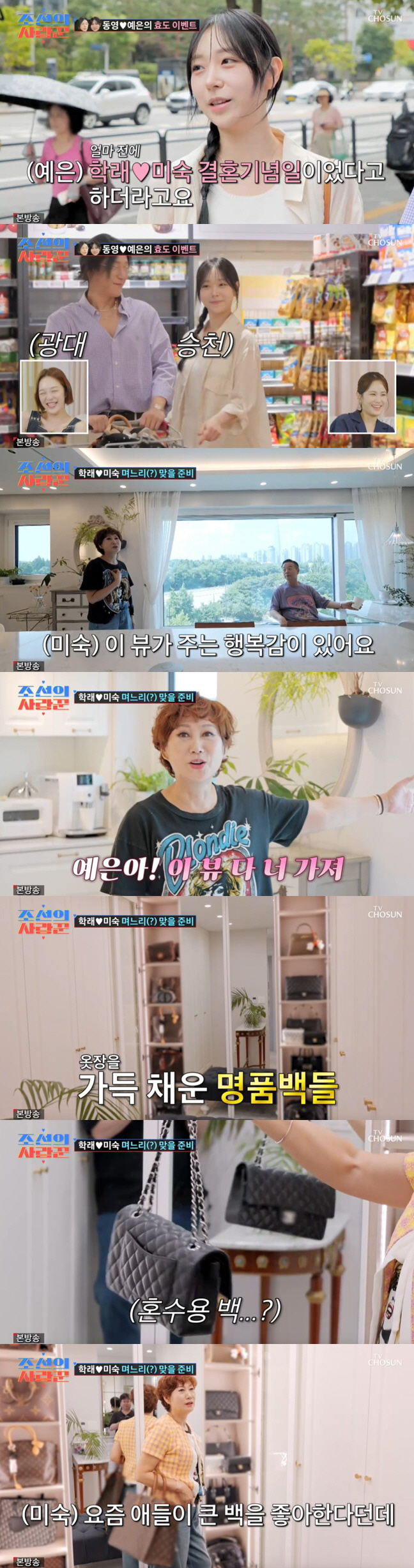 김학래♥임미숙, 아들 맞선녀에 명품백 선물 준비.."출근할 때 메고 가"…