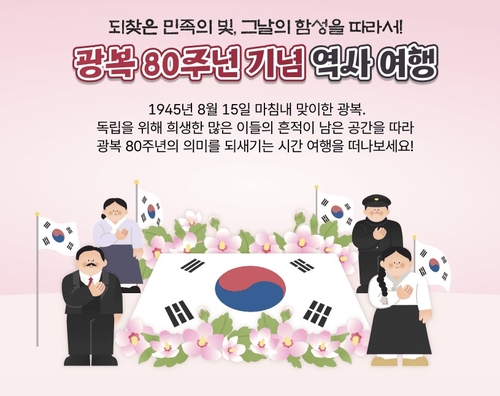 관광공사, 광복절 기리는 33개 여행지 소개