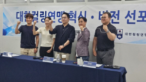 컬링, 국가대표 발전위 발족해 '밀라노 은메달' 이상 목표