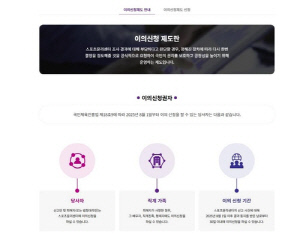스포츠윤리센터, 조사 결과 이의신청제도 시행