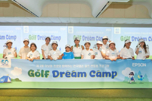 한국엡손, 이보미와 함께하는 제2회 골프 드림 캠프 개최
