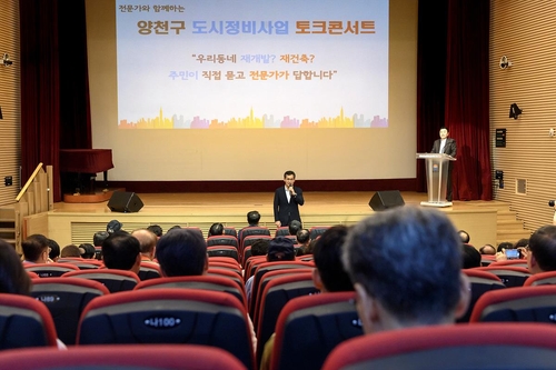 양천구, 공인중개사 대상 '도시정비사업' 포럼 개최