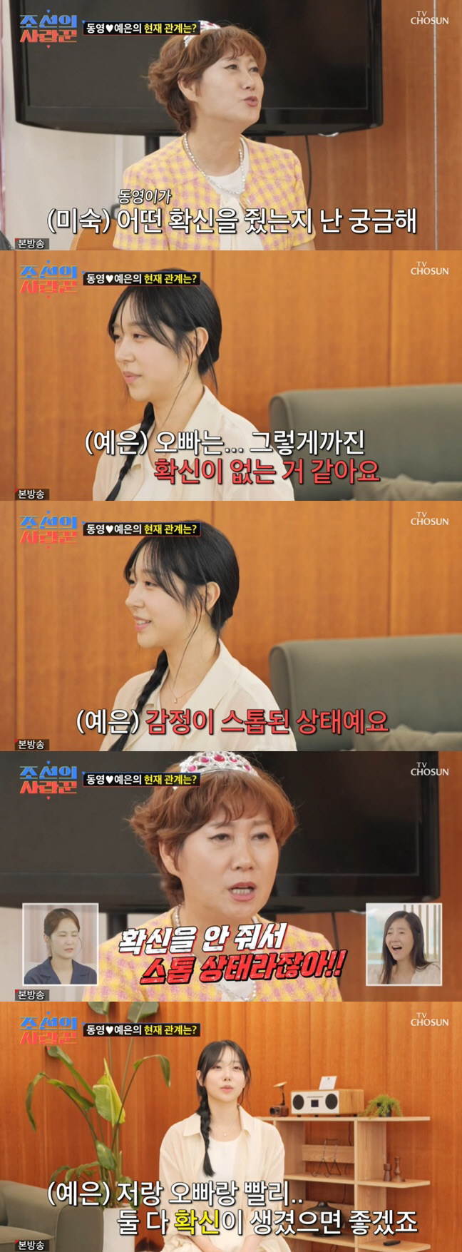 '김학래♥임미숙' 아들, '증권가 썸녀'와 말다툼 "여자로 보는거 맞아?…