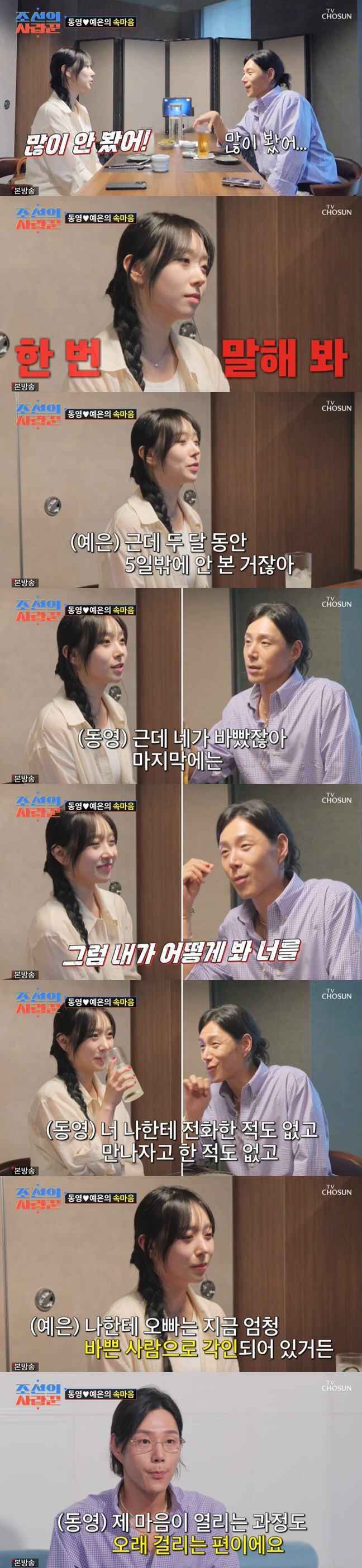 '김학래♥임미숙' 아들, '증권가 썸녀'와 말다툼 "여자로 보는거 맞아?…