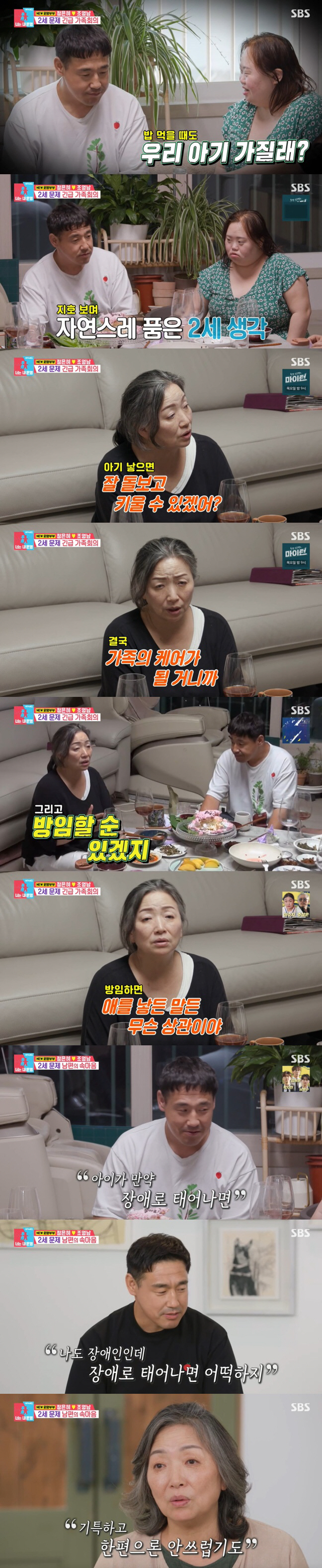 정은혜♥조영남, 2세 고민 토로 "장애아 태어날까 두려워" ('동상이몽2…