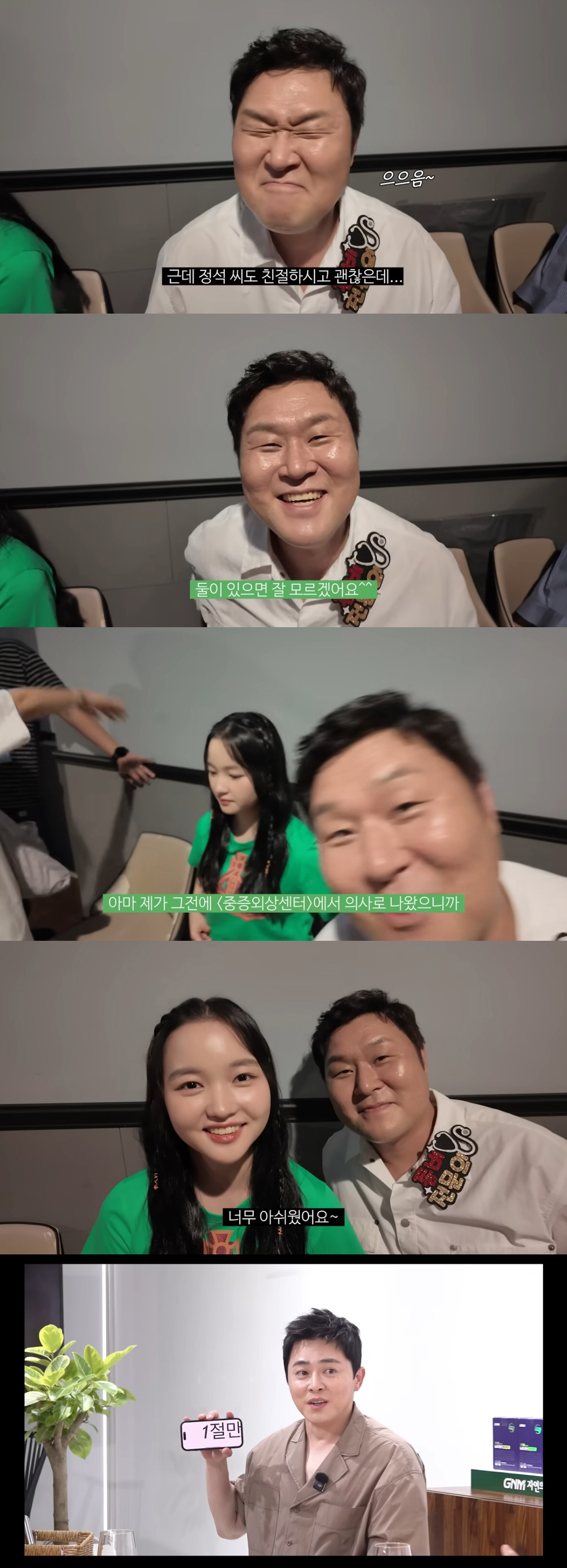 윤경호, 말 많아서 영상도 잘렸다..조정석 '1절만' 경고
