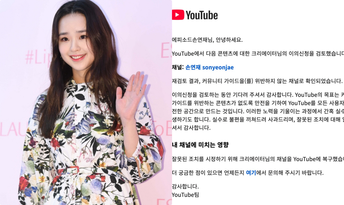 손연재 채널 삭제, 가이드 위반 아니었다..유튜브 측 "단순 실수, 복구…