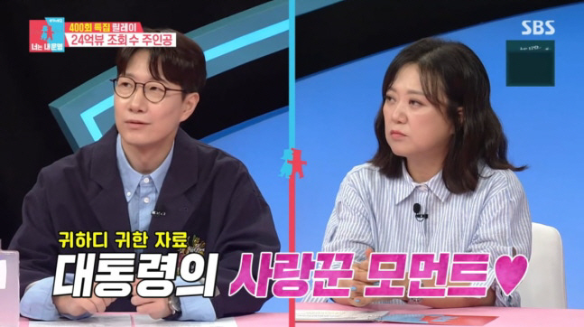 [SC리뷰] ‘동상이몽2’ 대통령 이재명♥김혜경, 24억뷰 주인공…역주행…