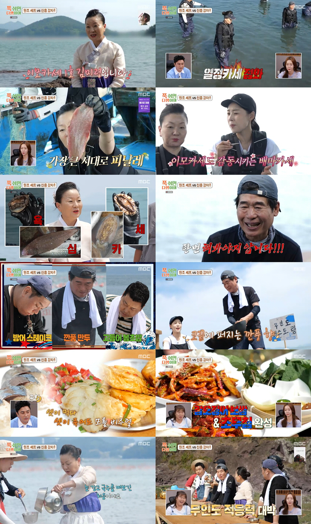 '이모카세' 김미령 셰프, 무인도에서 20분만에 뚝딱…한식 한 상 '올킬…