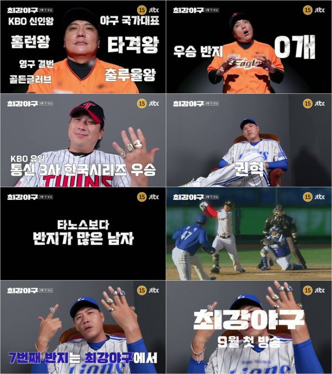 “반지 끝판왕” ‘최강야구’ 권혁, 7번째 우승 정조준…김태균·허도환 ‘…