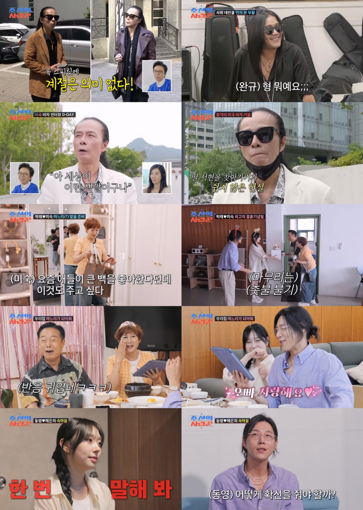 김태원, 선글라스 벗었다..절친 김국진 "나도 본 적 없는 모습"(사랑꾼…