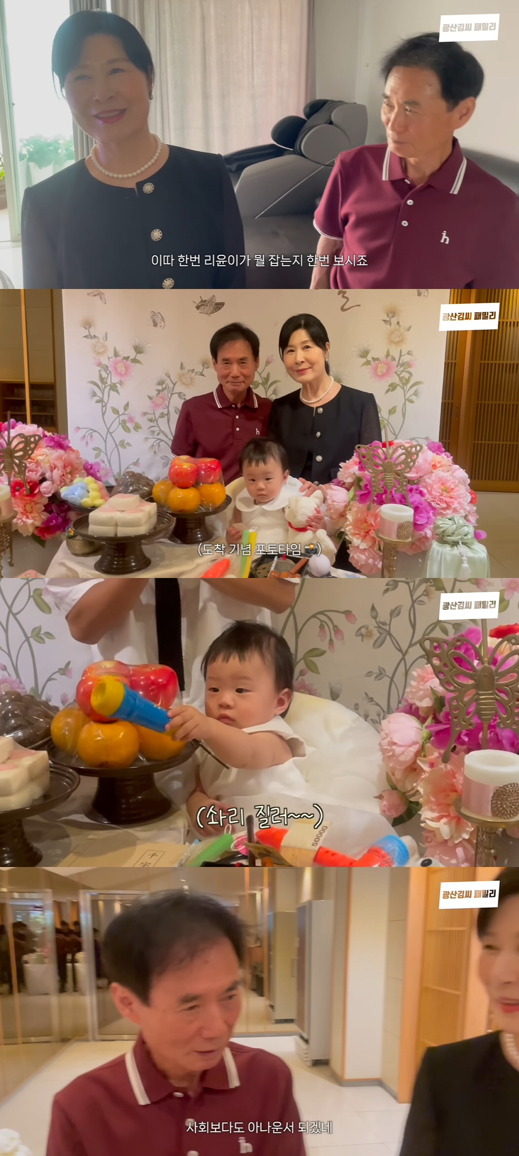 김승현, 딸 돌잔치..큰딸 수빈만 불참 "둘이 만날 기회 없어" ('광산…