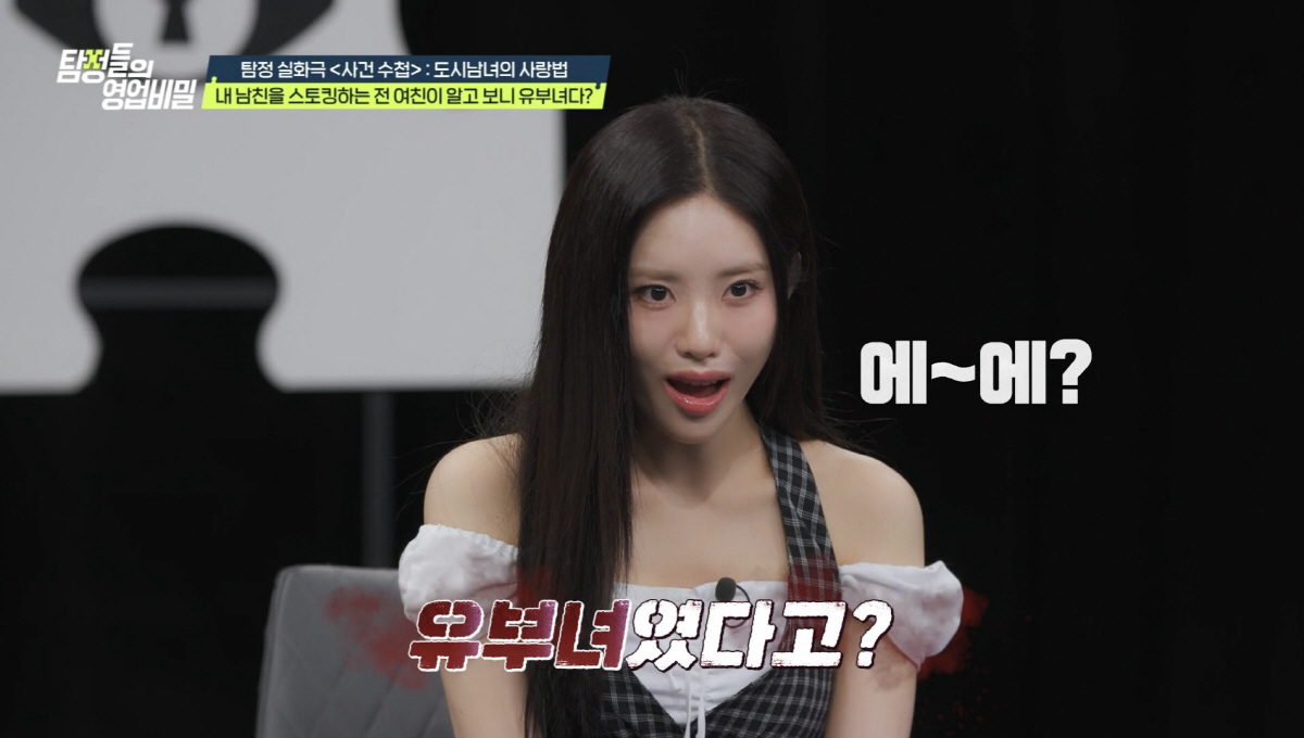 스토킹+허위 성폭행→전남친 신고한 '노답女', 알고 보니 유부녀 임신 주…