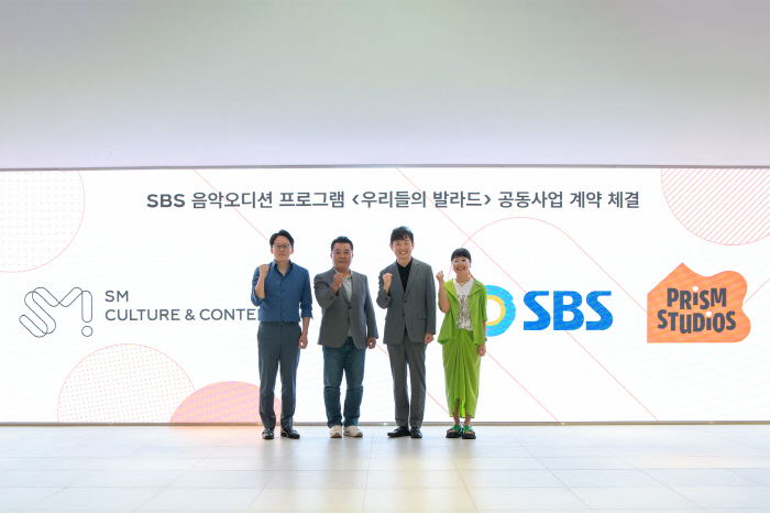 SM C&C·SBS 스튜디오프리즘 공동사업 계약 체결…'우리들의 발라드' 9월 첫방