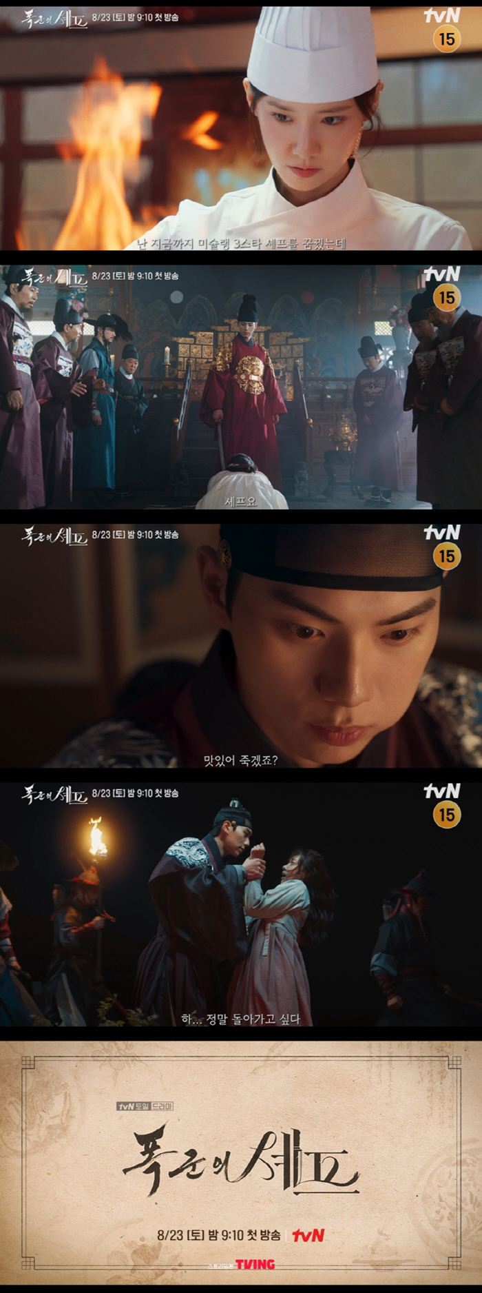 "이판사판"…폼 오른 '셰프' 임윤아, '폭군' 이채민 앞에서 굽히지 않는 패기('폭군의 셰프')