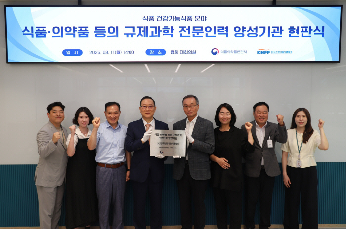 한국건강기능식품협회, 식약처 지정 '규제과학 전문인력 양성기관' 현판식 개최