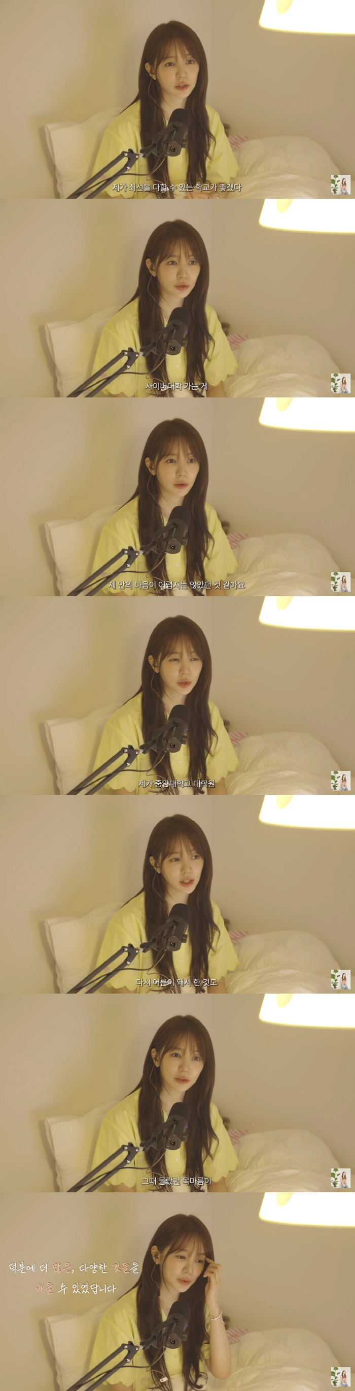 윤은혜, 사이버대학 진학 이유 "할 수있는 최선의 선택, 대학원으로 갈증 해소"