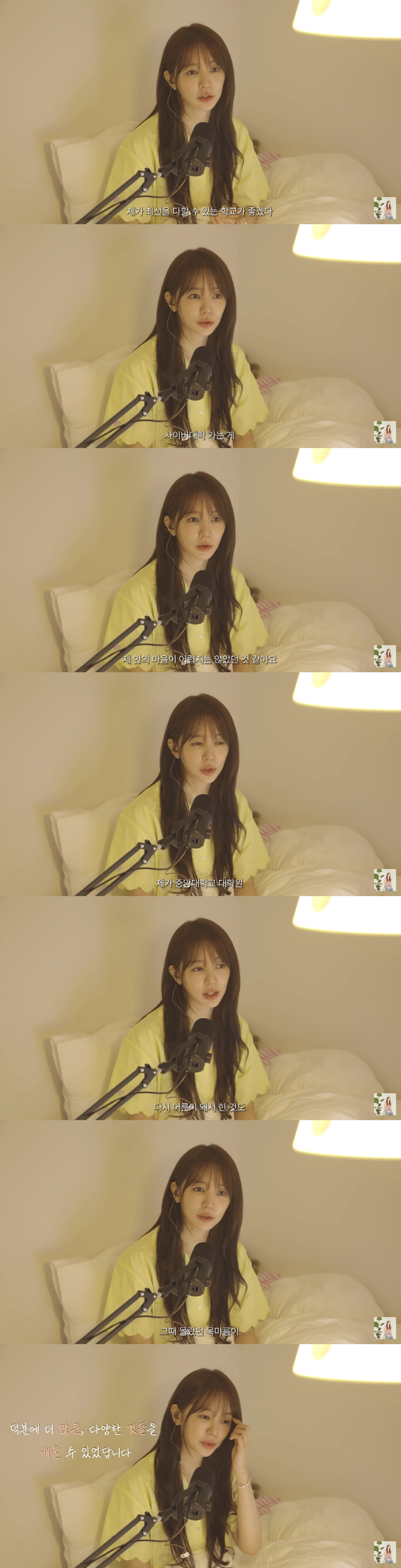 윤은혜, 사이버대학 진학 이유 "할 수있는 최선의 선택, 대학원으로 갈증…