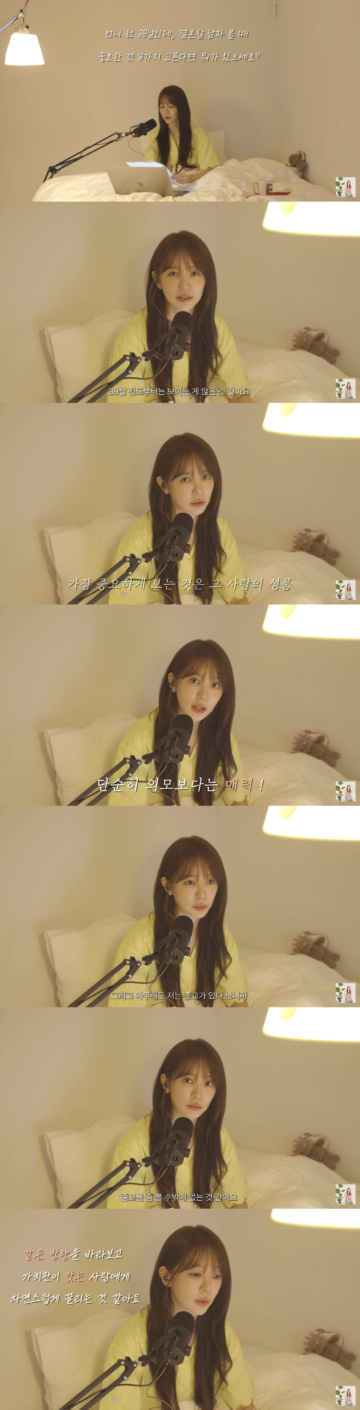 41세 윤은혜 "결혼 상대 고르는 기준? 성품과 종교"